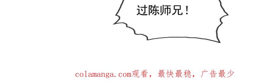 我可以无限顿悟 第93话 戮魔大会 第68页