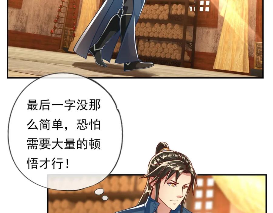 我可以无限顿悟 第93话 戮魔大会 第4页