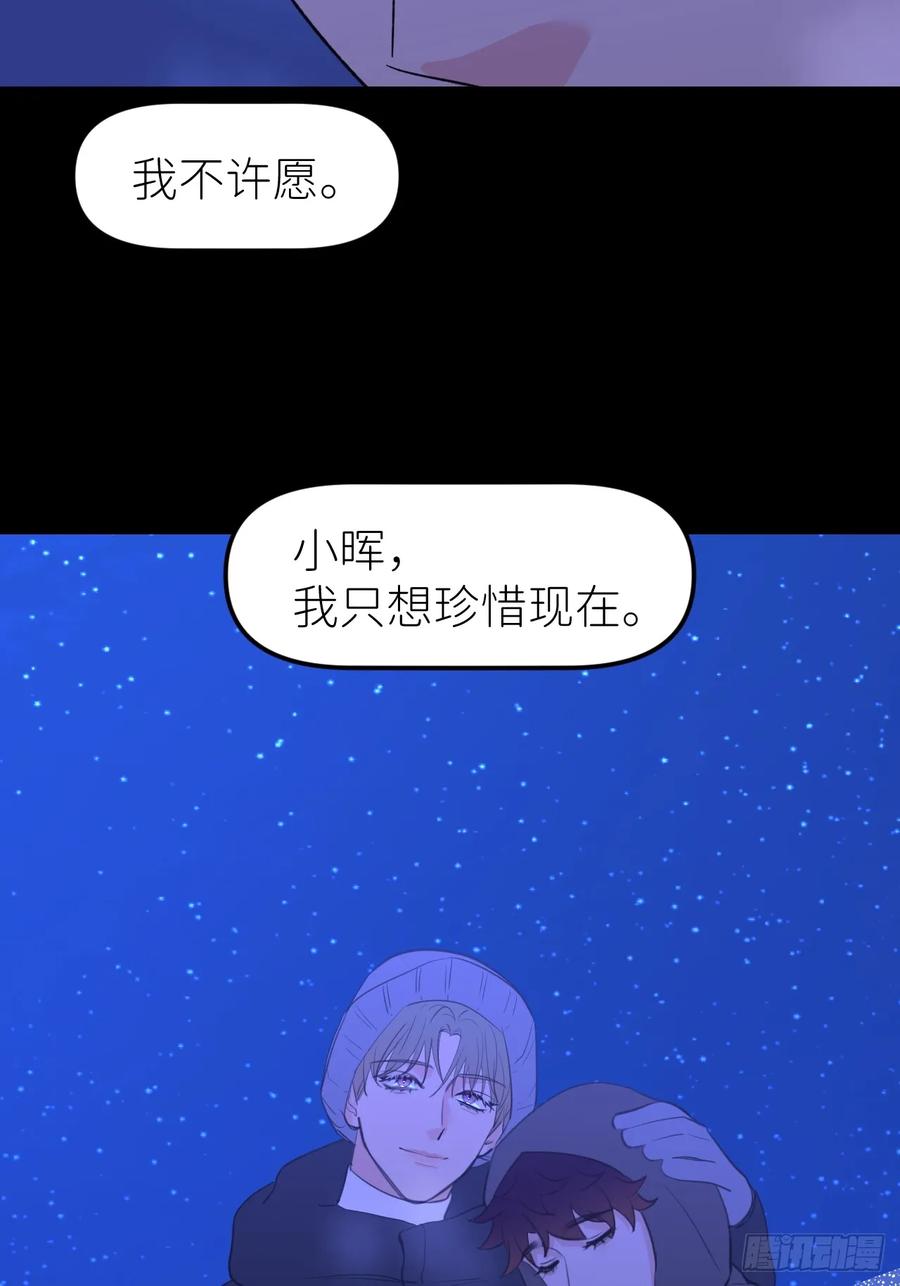 《别再逼我了》第九十一话 提交申请 第24页