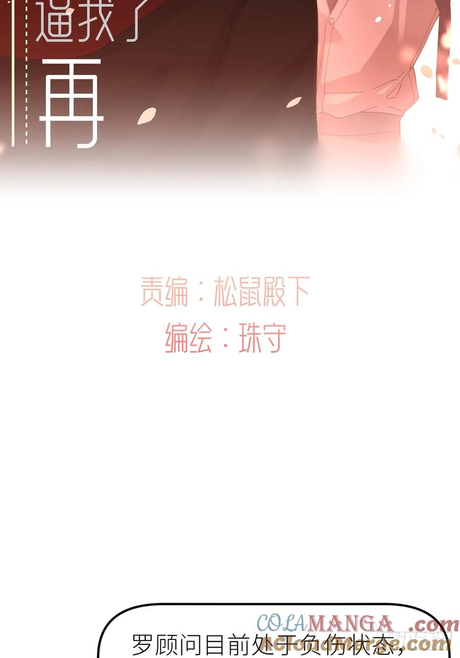 《别再逼我了》第九十一话 提交申请 第28页