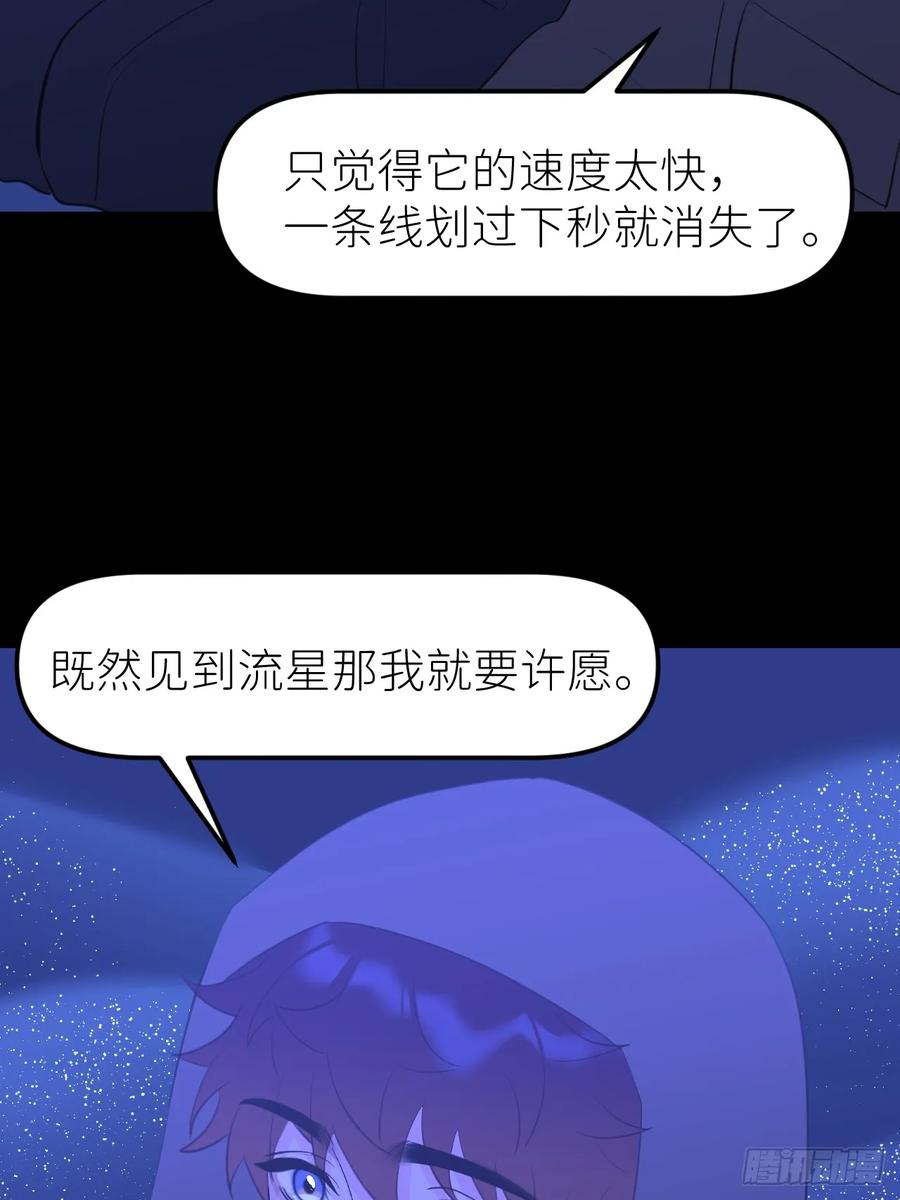 《别再逼我了》第九十一话 提交申请 第6页