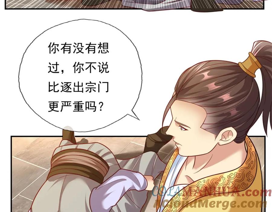 我可以无限顿悟 第93话 戮魔大会 第21页