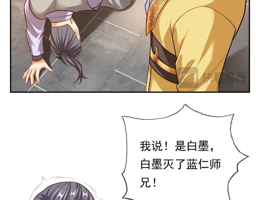 我可以无限顿悟 第93话 戮魔大会 第22页