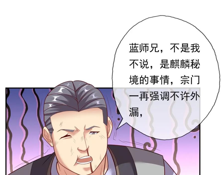 我可以无限顿悟 第93话 戮魔大会 第16页