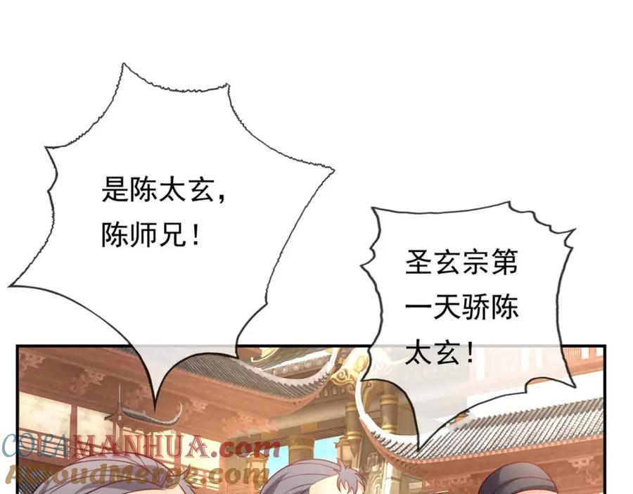 我可以无限顿悟 第93话 戮魔大会 第66页