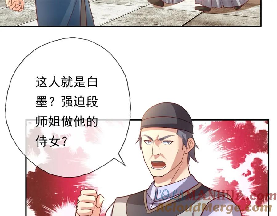 我可以无限顿悟 第93话 戮魔大会 第39页