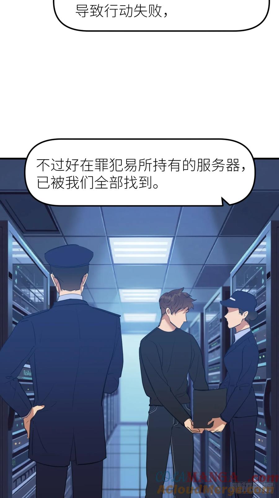 《别再逼我了》第九十一话 提交申请 第31页
