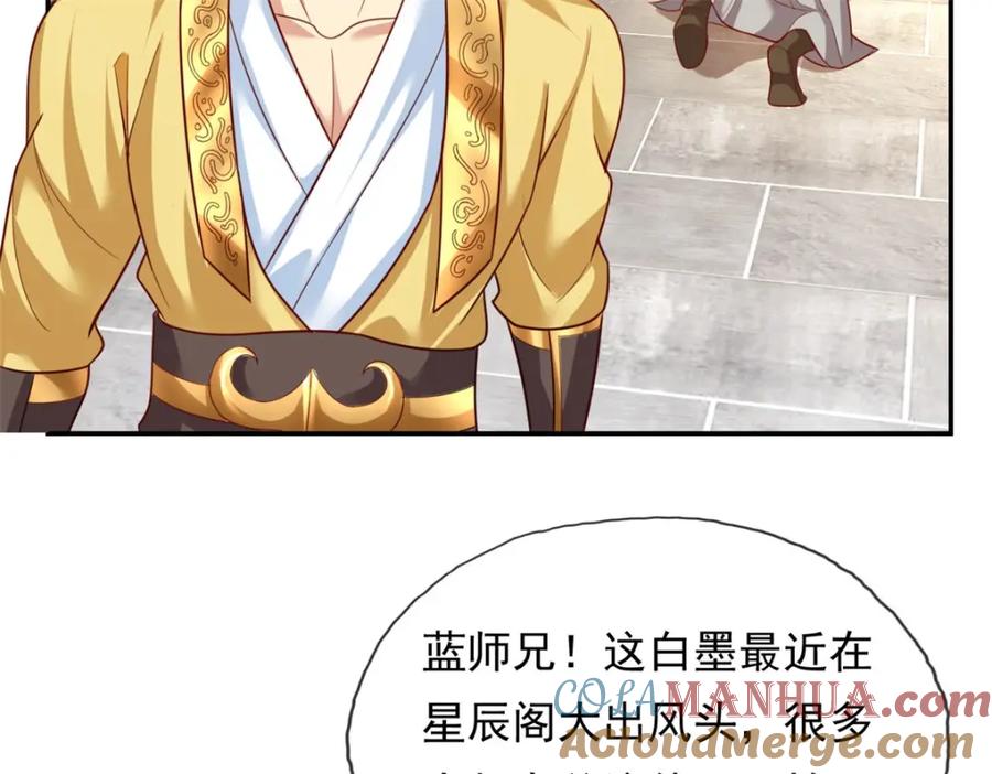 我可以无限顿悟 第93话 戮魔大会 第27页