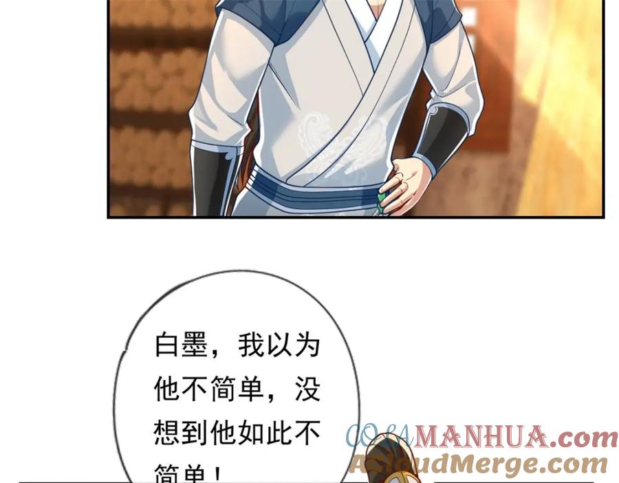 我可以无限顿悟 第93话 戮魔大会 第6页