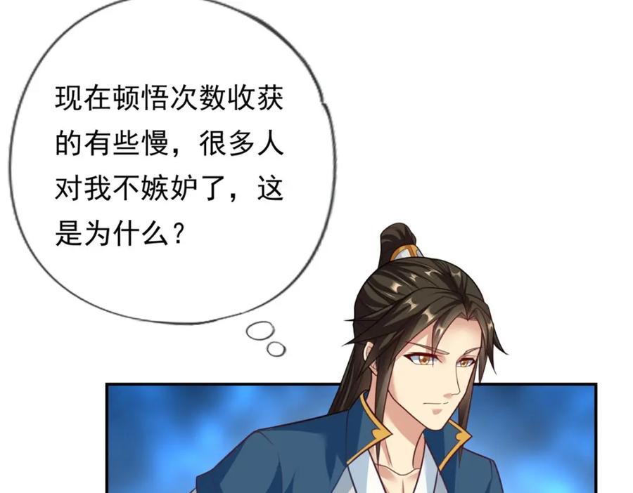 我可以无限顿悟 第93话 戮魔大会 第46页