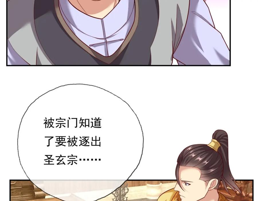 我可以无限顿悟 第93话 戮魔大会 第17页