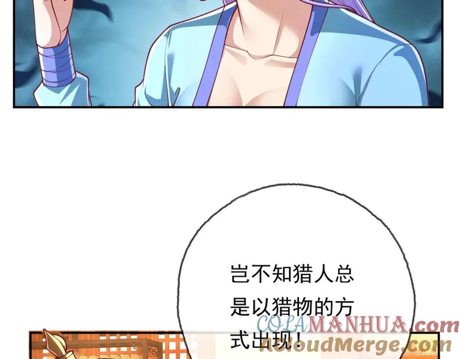 我可以无限顿悟 第93话 戮魔大会 第12页