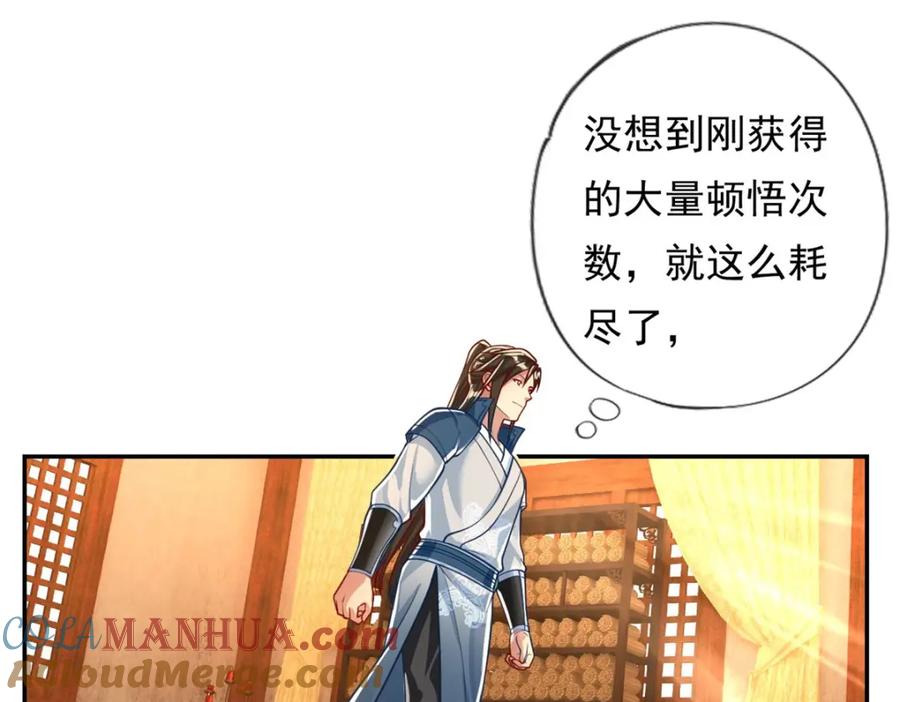 我可以无限顿悟 第93话 戮魔大会 第3页