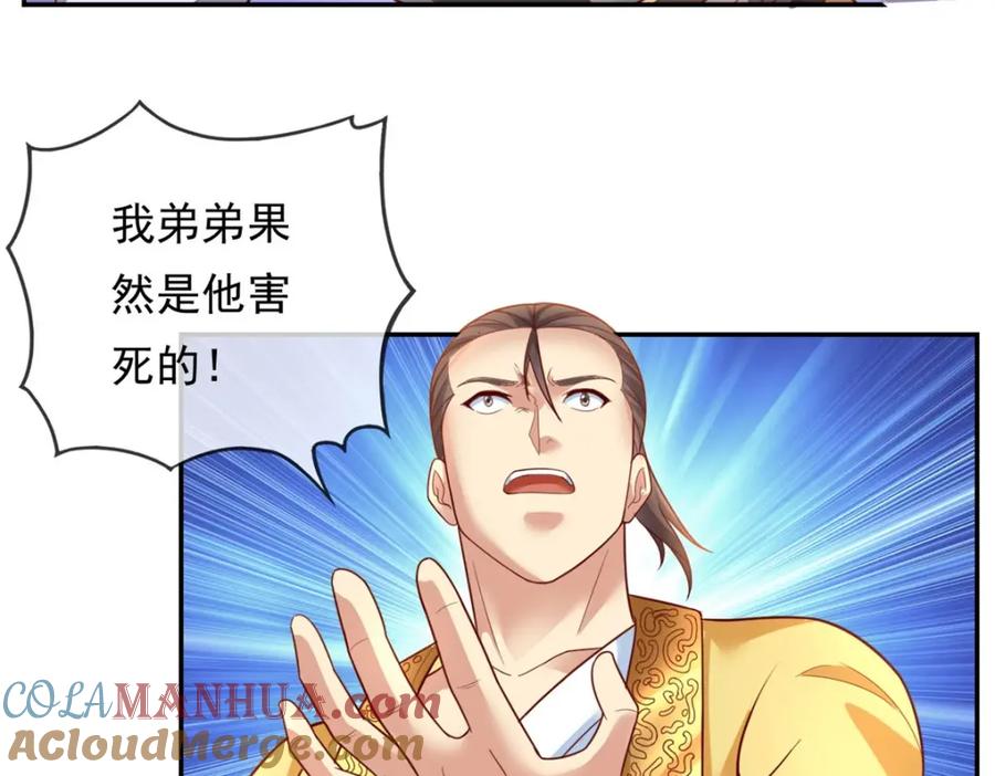 我可以无限顿悟 第93话 戮魔大会 第24页