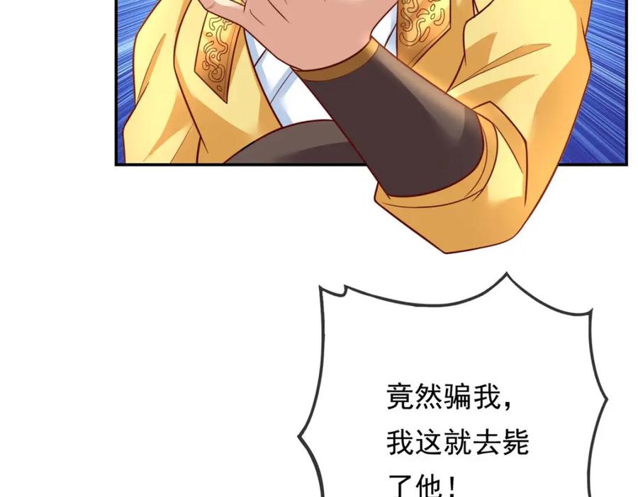 我可以无限顿悟 第93话 戮魔大会 第25页