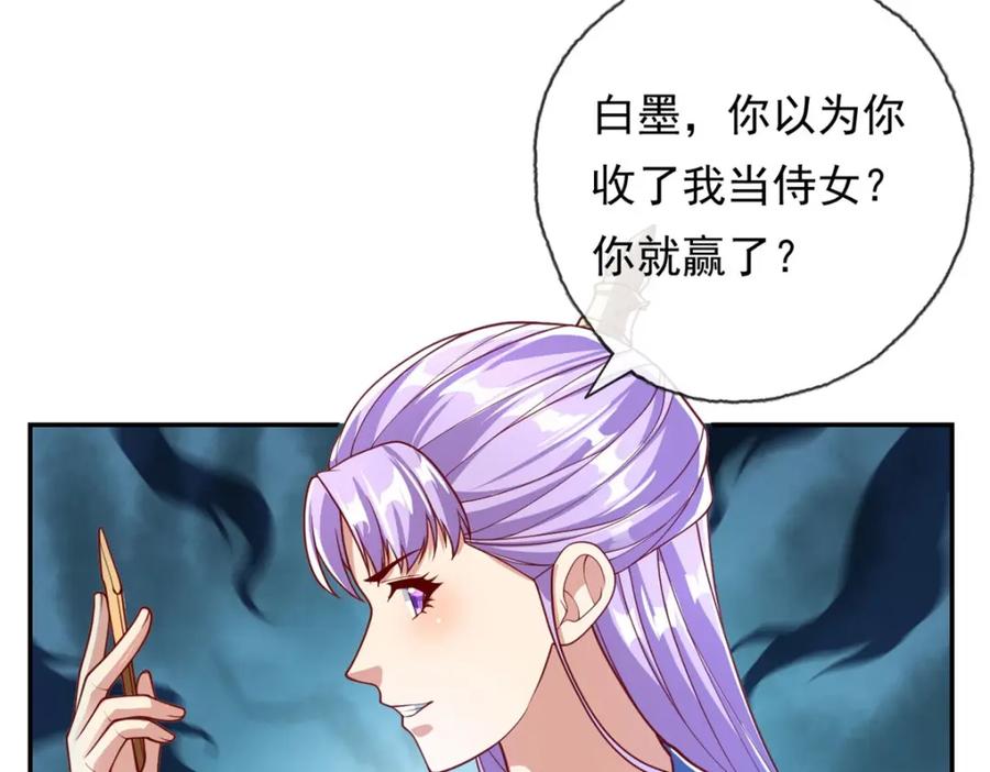 我可以无限顿悟 第93话 戮魔大会 第11页