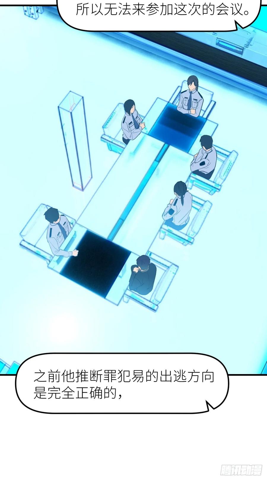 《别再逼我了》第九十一话 提交申请 第29页