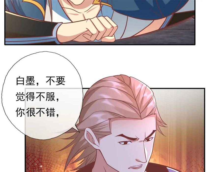 我可以无限顿悟 第94话 路还很长 第29页