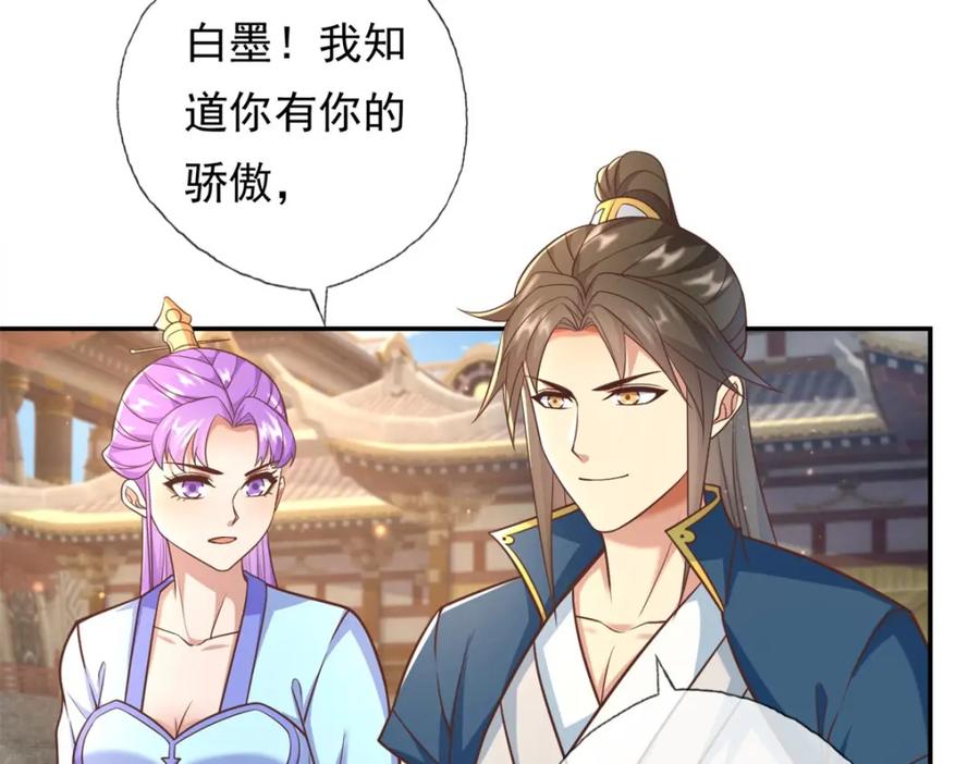 我可以无限顿悟 第94话 路还很长 第5页