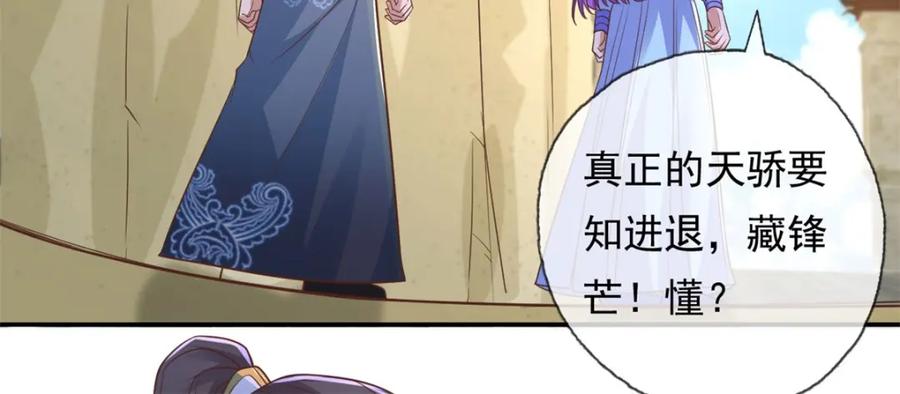 我可以无限顿悟 第94话 路还很长 第17页