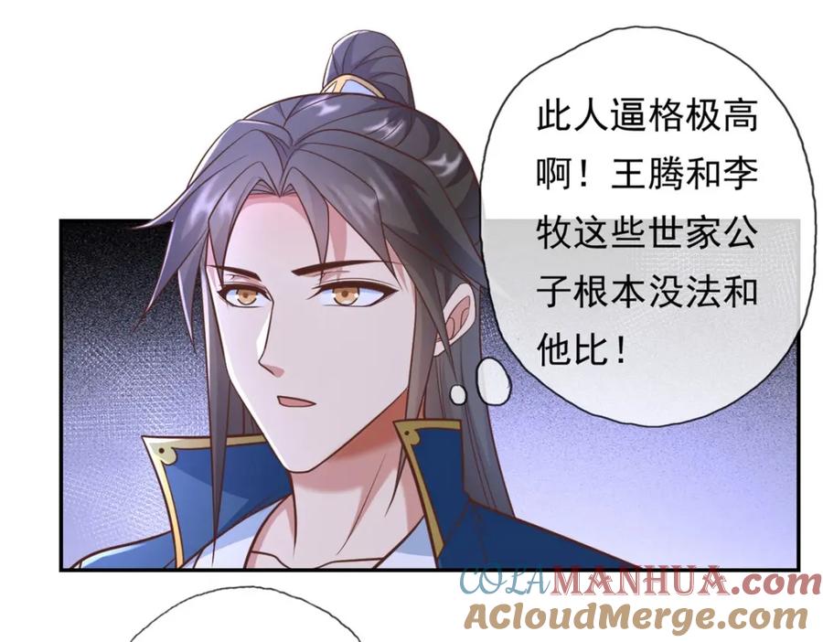 我可以无限顿悟 第94话 路还很长 第4页