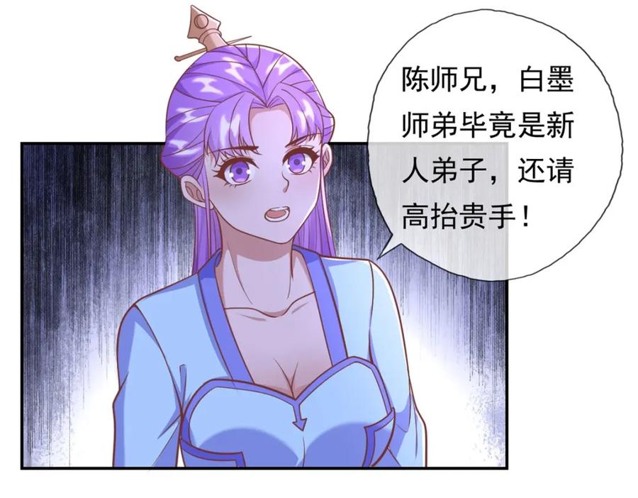 我可以无限顿悟 第94话 路还很长 第32页