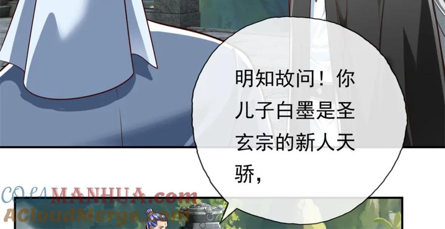 我可以无限顿悟 第94话 路还很长 第43页