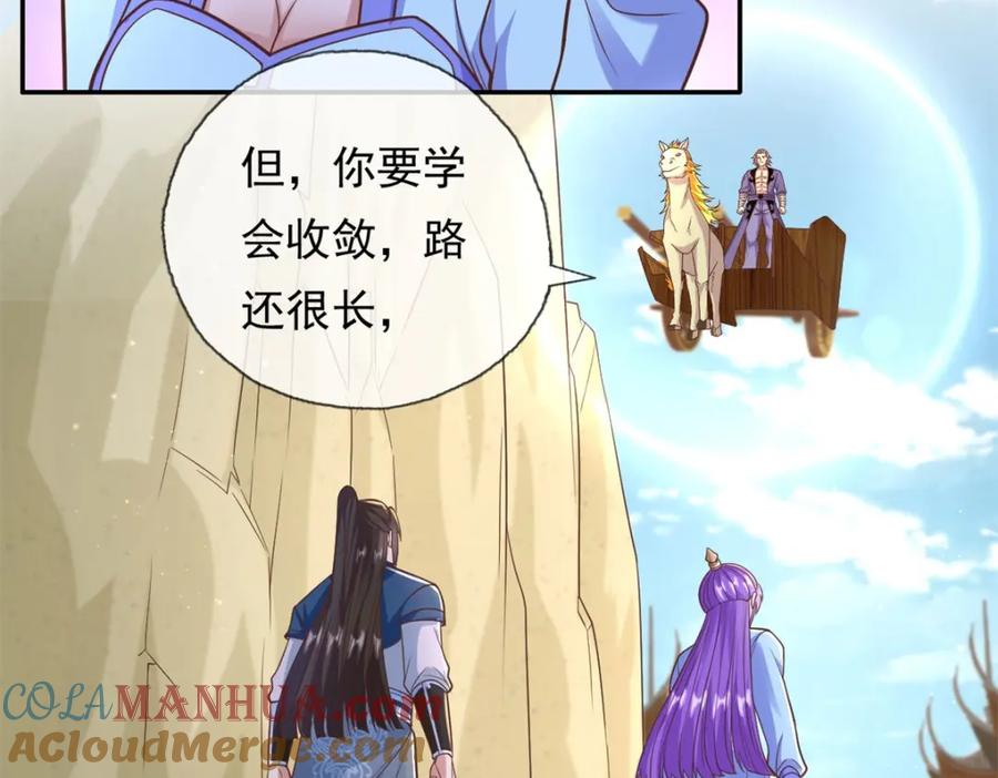 我可以无限顿悟 第94话 路还很长 第16页