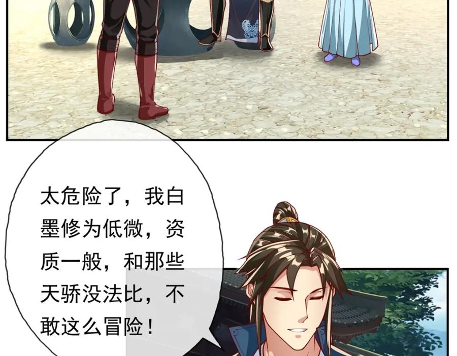 我可以无限顿悟 第95话 首要任务 第45页