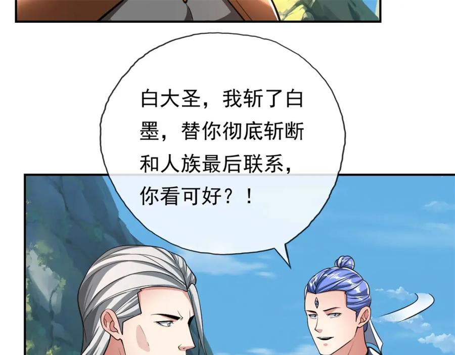我可以无限顿悟 第95话 首要任务 第18页