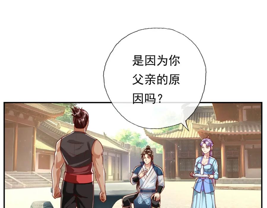 我可以无限顿悟 第95话 首要任务 第44页