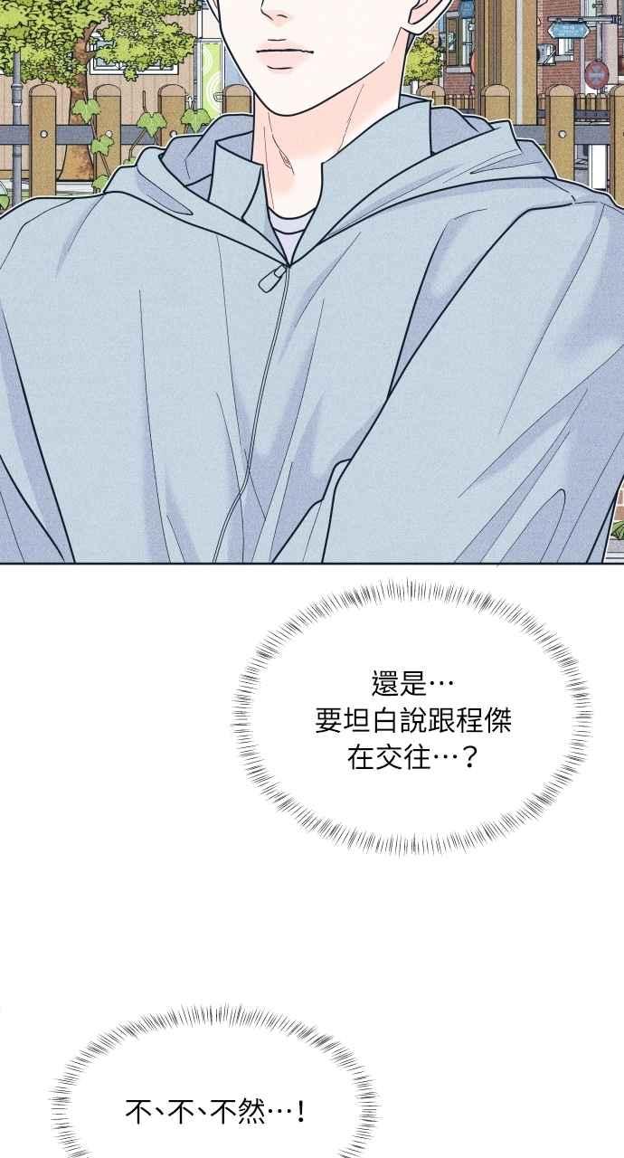 《内向男女》第96话 薛丁格的爱情 第33页