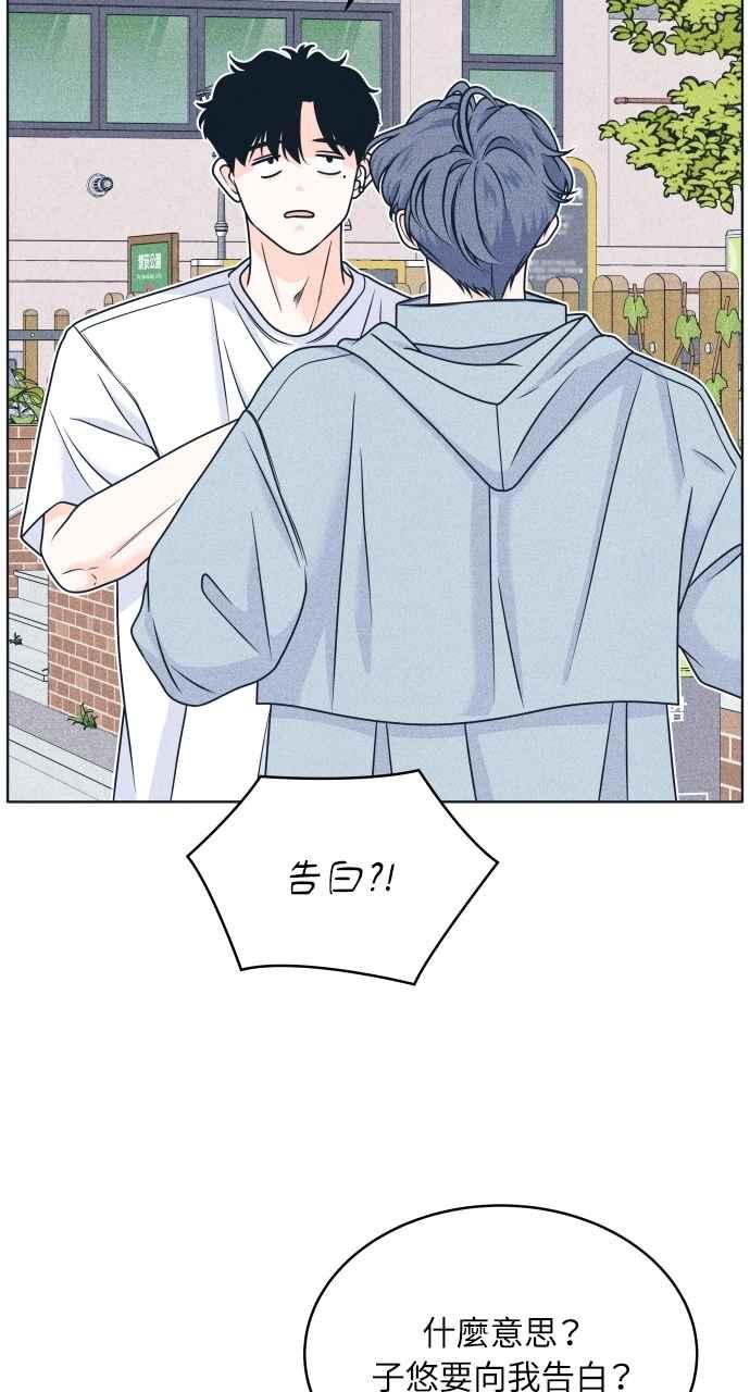 《内向男女》第96话 薛丁格的爱情 第23页