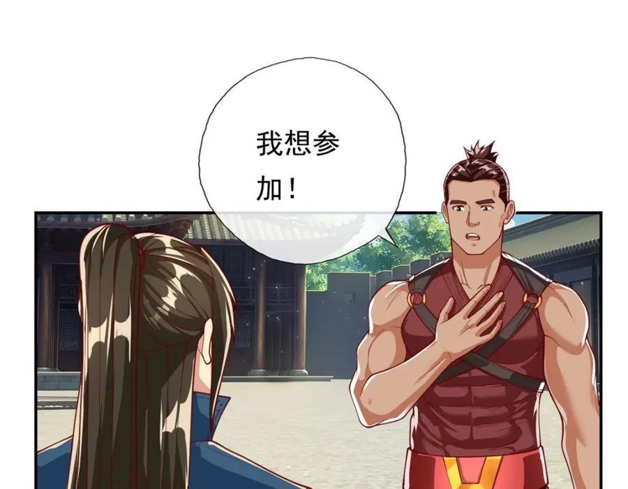 我可以无限顿悟 第95话 首要任务 第41页