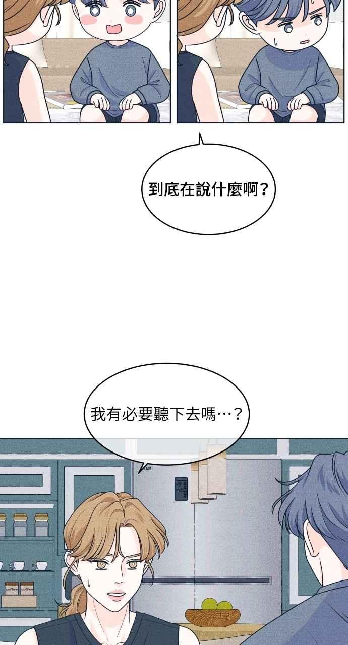 《内向男女》第96话 薛丁格的爱情 第48页