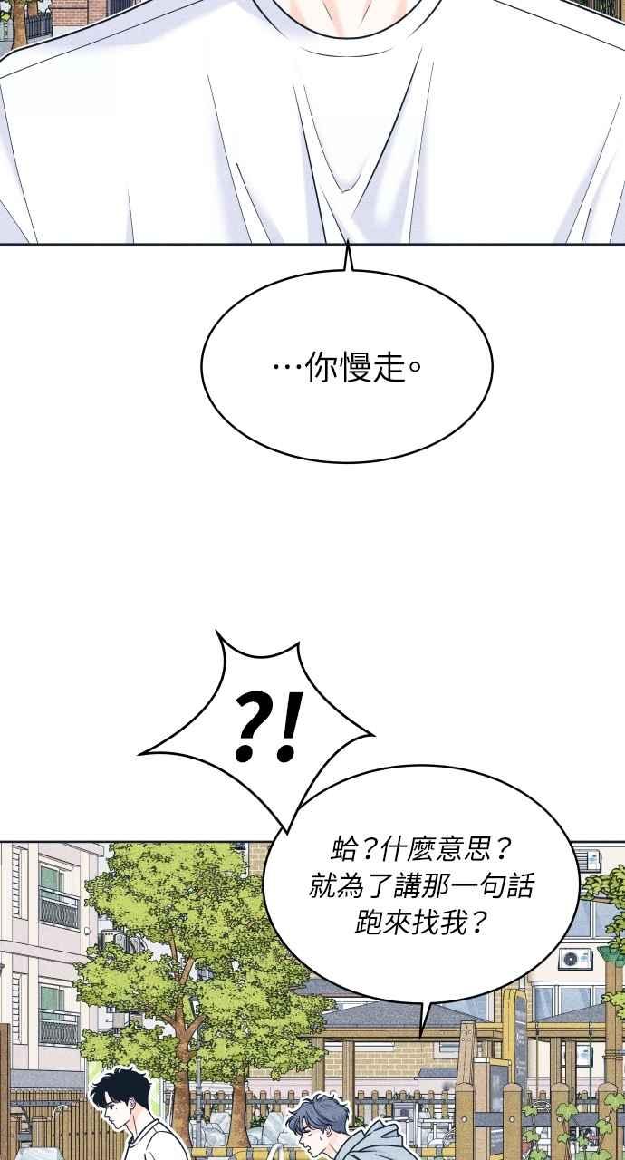 《内向男女》第96话 薛丁格的爱情 第30页