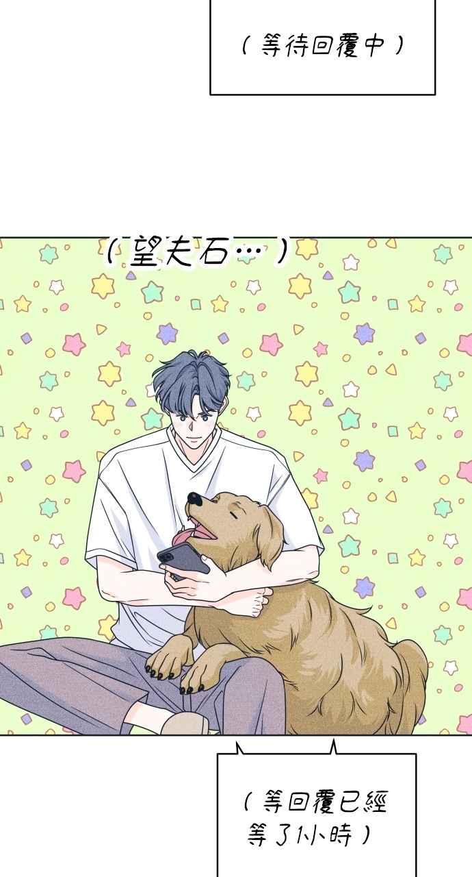 《内向男女》第96话 薛丁格的爱情 第38页