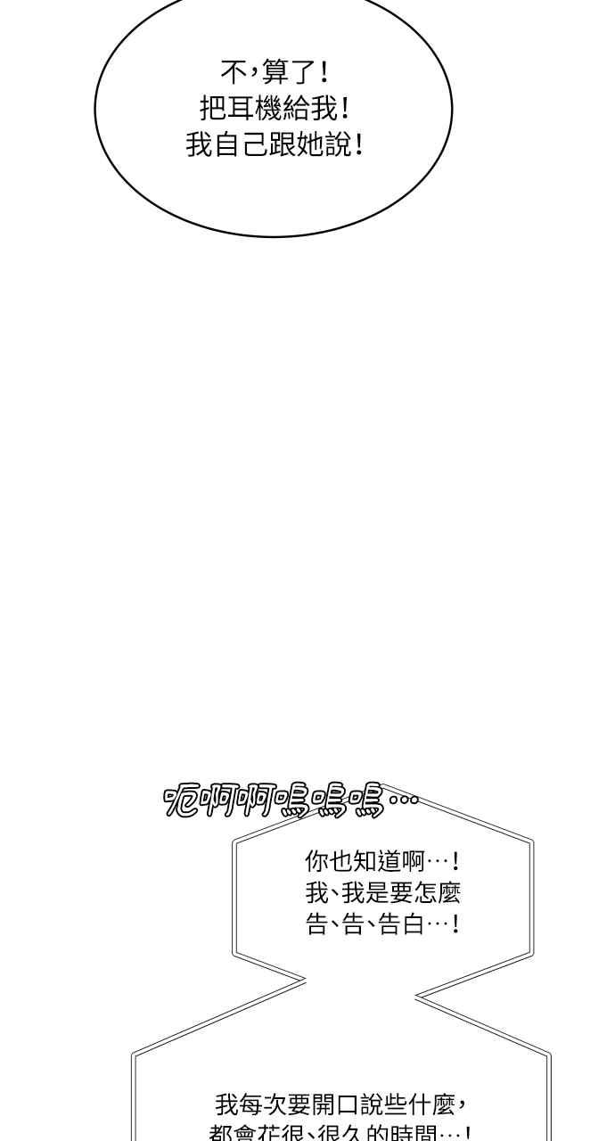 《内向男女》第96话 薛丁格的爱情 第26页
