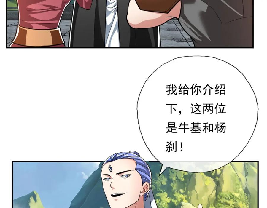 我可以无限顿悟 第95话 首要任务 第8页