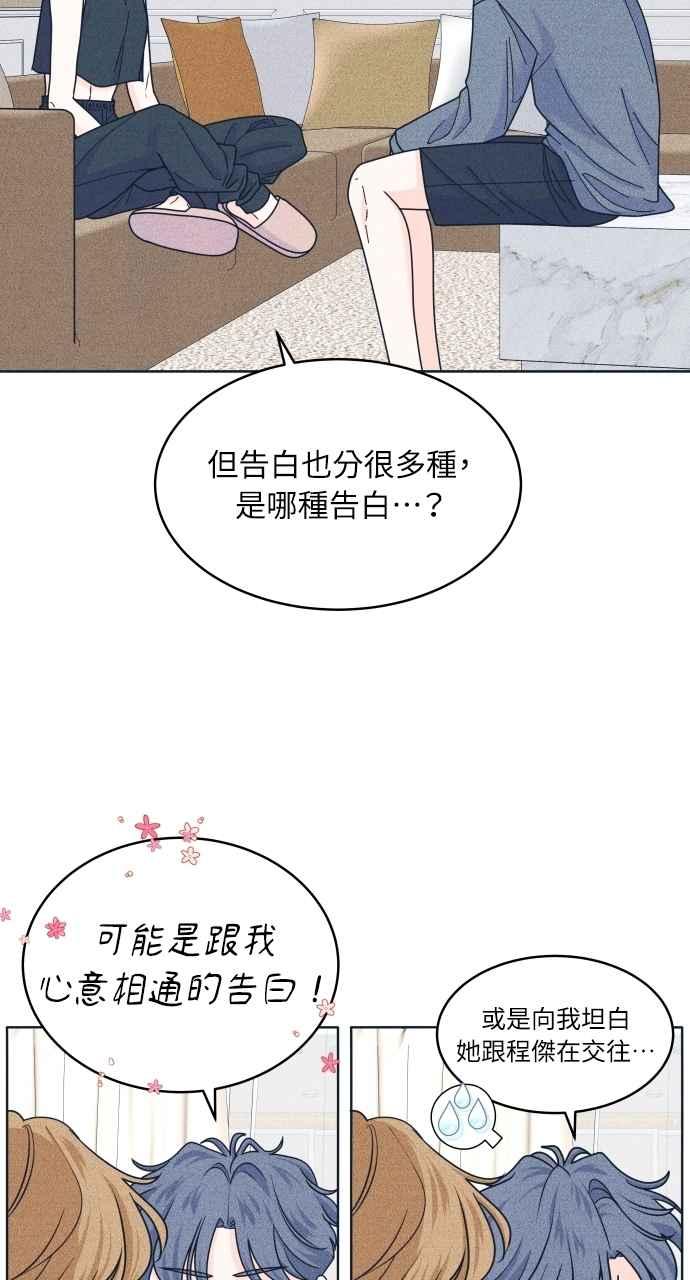 《内向男女》第96话 薛丁格的爱情 第47页
