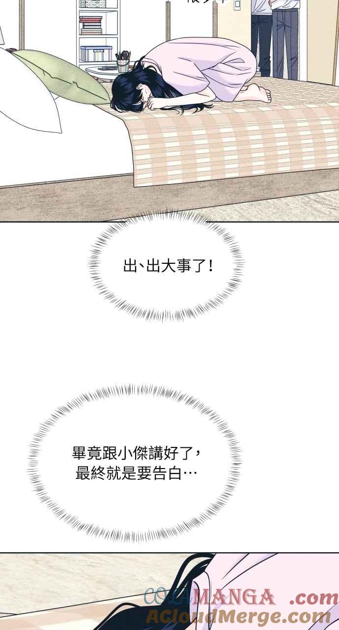 《内向男女》第96话 薛丁格的爱情 第40页