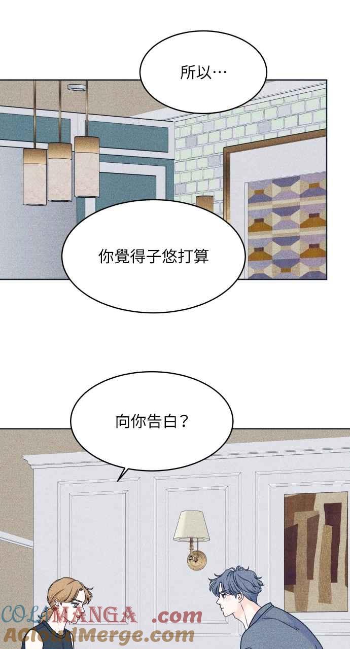 《内向男女》第96话 薛丁格的爱情 第46页