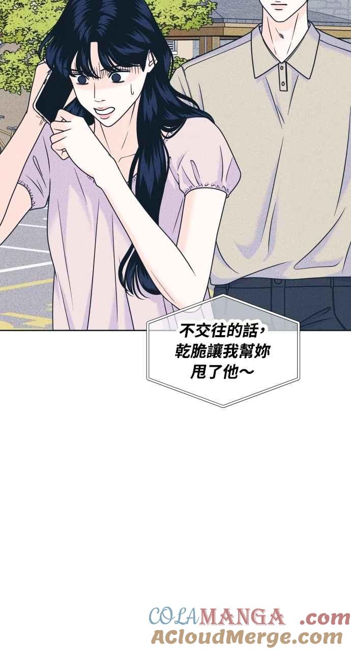 《内向男女》第96话 薛丁格的爱情 第19页