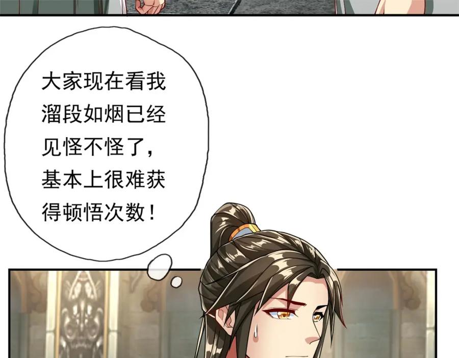我可以无限顿悟 第95话 首要任务 第53页