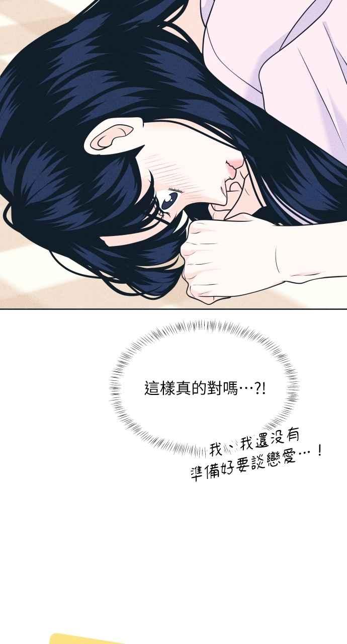 《内向男女》第96话 薛丁格的爱情 第41页