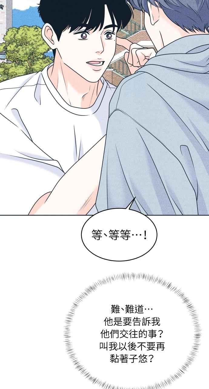 《内向男女》第96话 薛丁格的爱情 第14页
