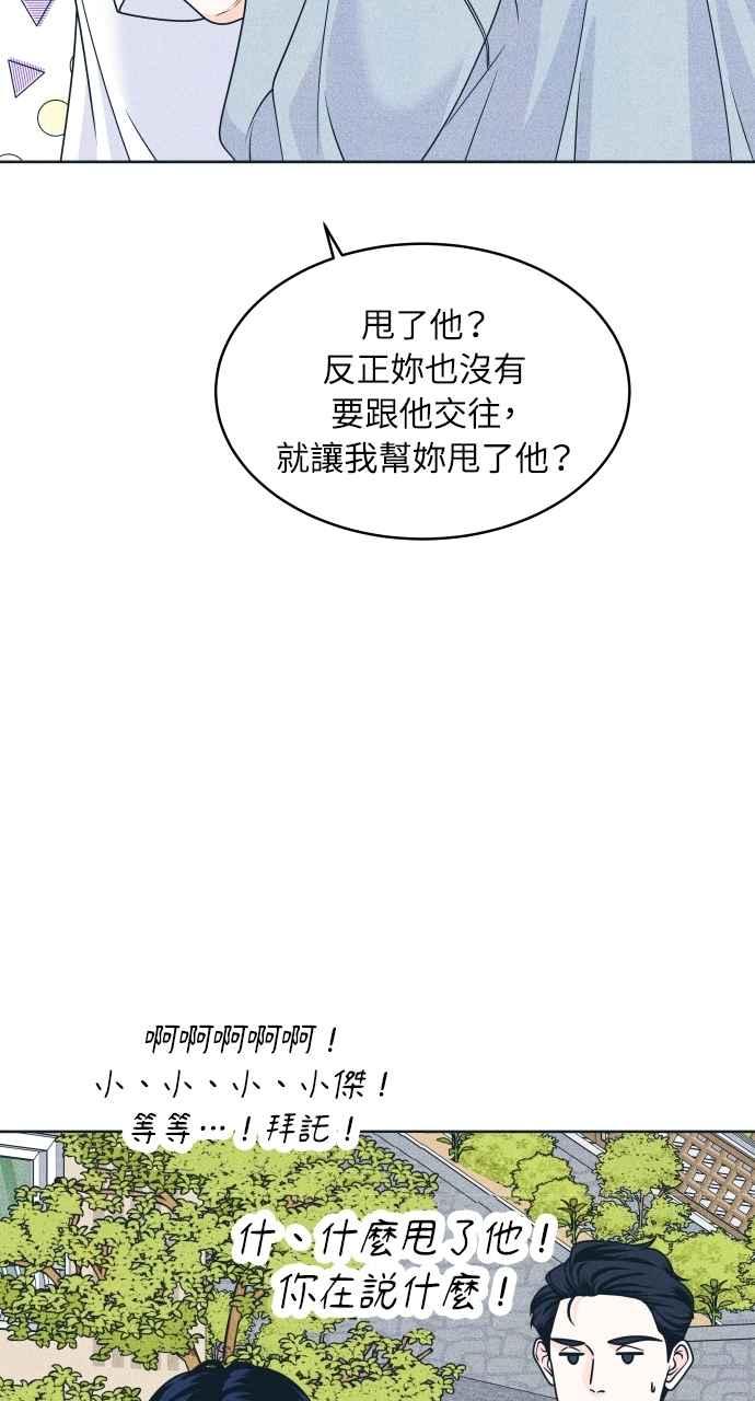 《内向男女》第96话 薛丁格的爱情 第18页