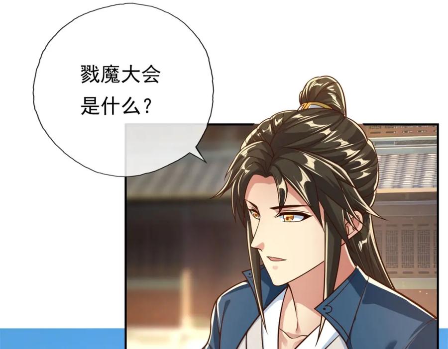 我可以无限顿悟 第95话 首要任务 第30页