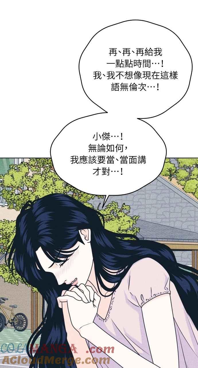 《内向男女》第96话 薛丁格的爱情 第28页