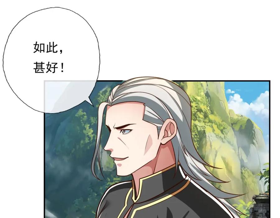 我可以无限顿悟 第95话 首要任务 第21页